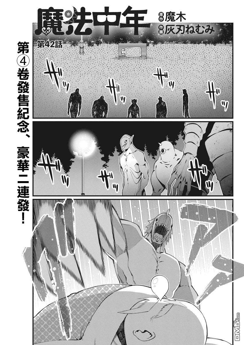 🍟魔法中年 第42话 第1页