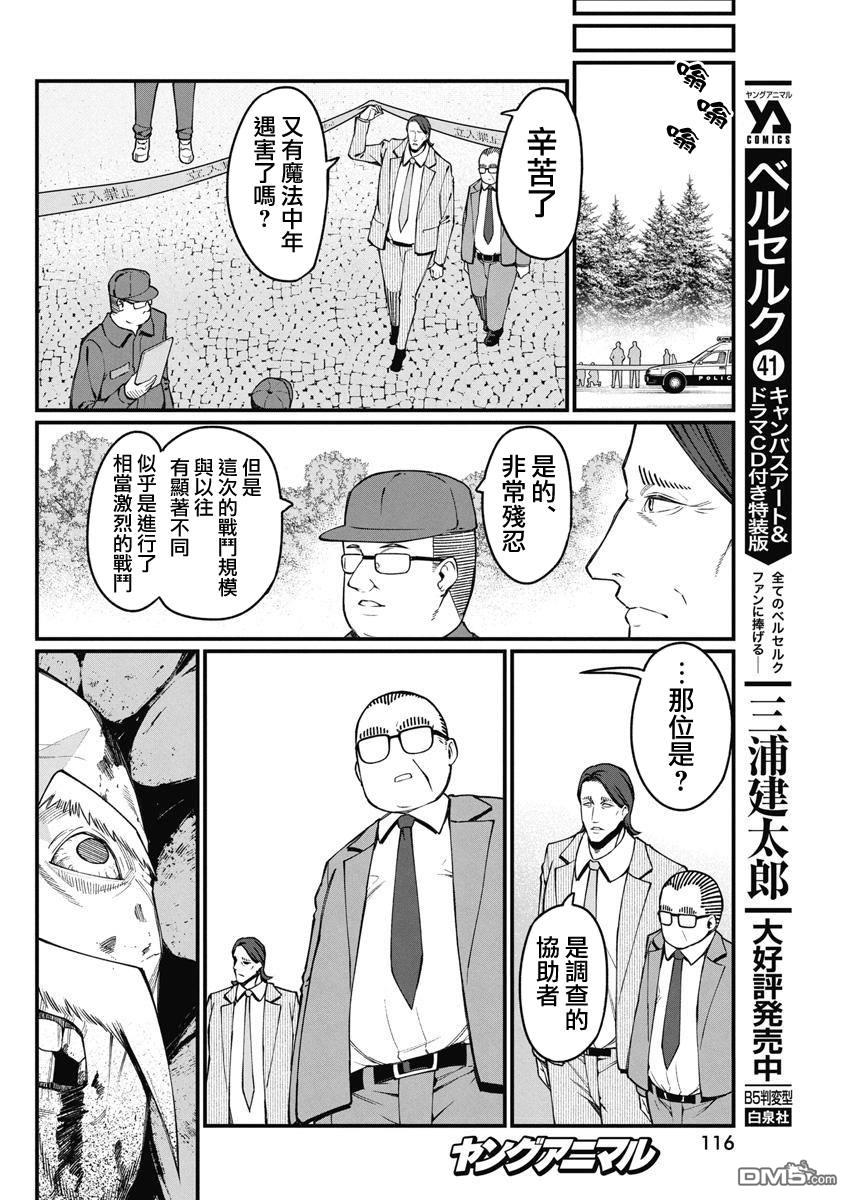 🍟魔法中年 第42话 第12页