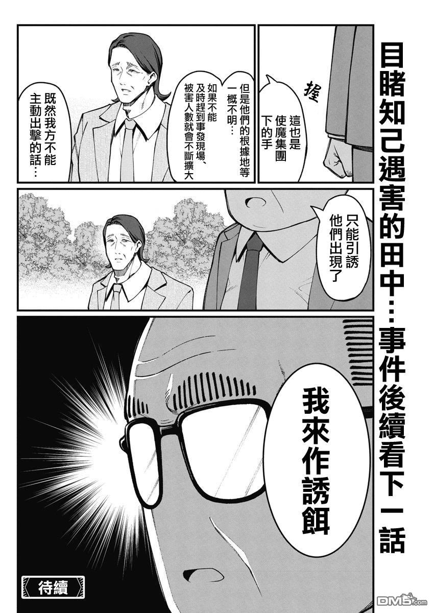 🍟魔法中年 第42话 第14页