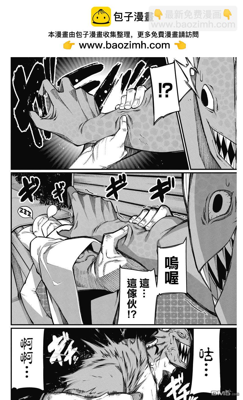 🍟魔法中年 第42话 第2页