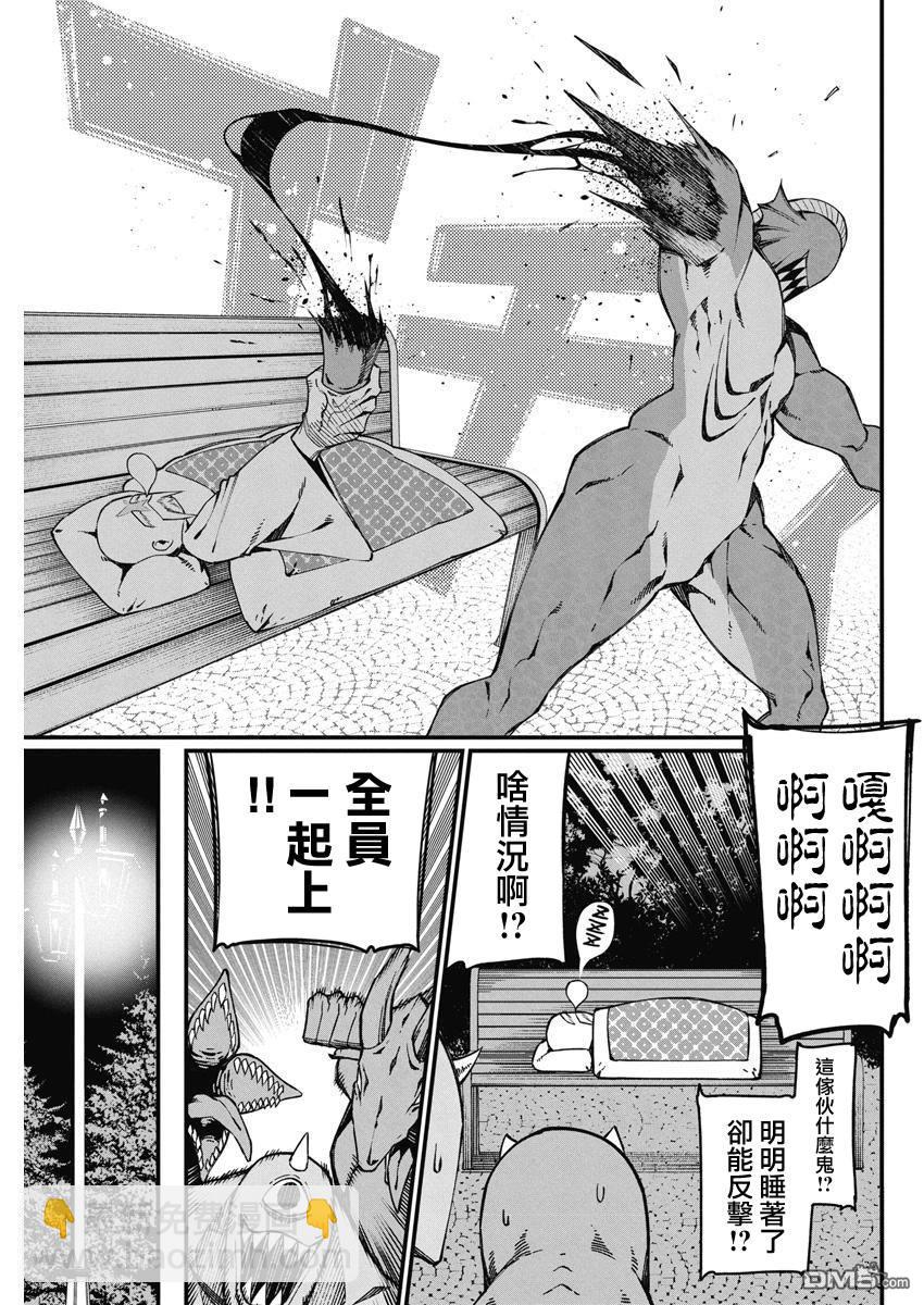 🍟魔法中年 第42话 第3页