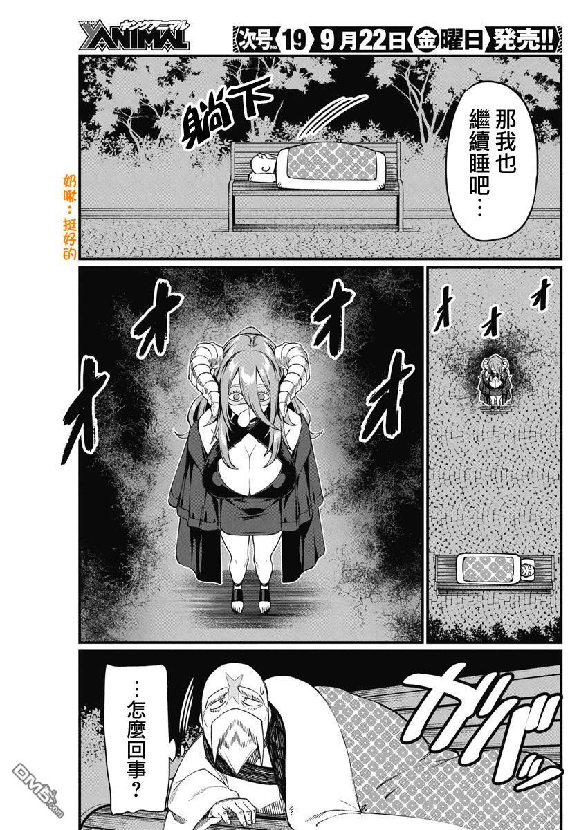 🍟魔法中年 第42话 第7页