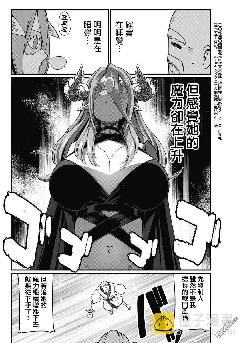 🍟魔法中年 第42话 第8页