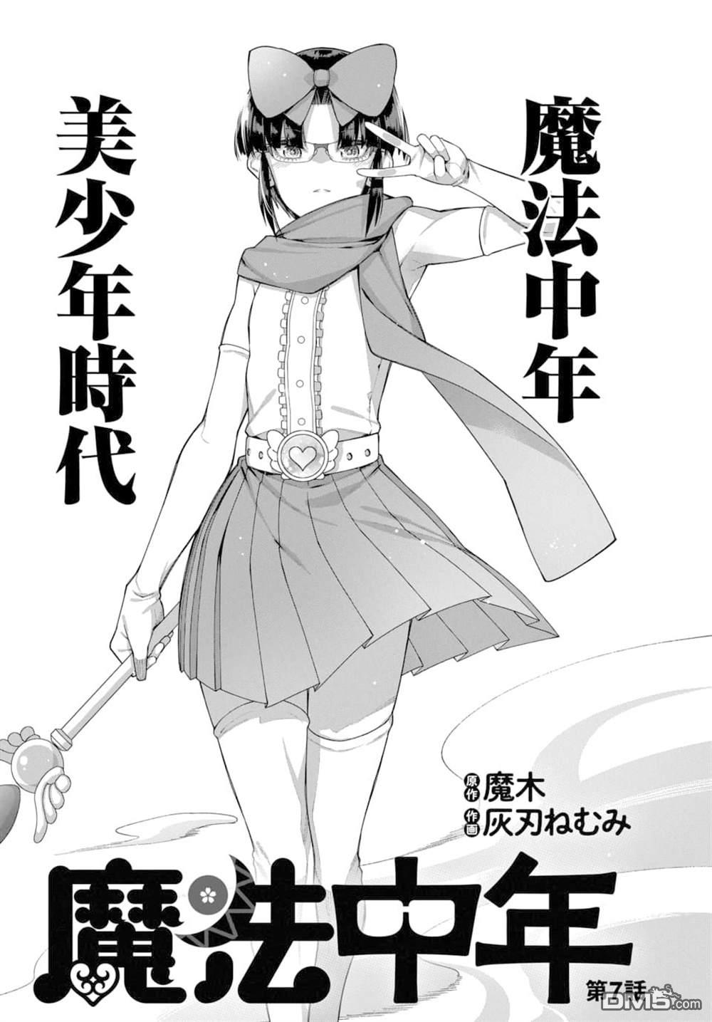 🍟魔法中年 第7话 第1页