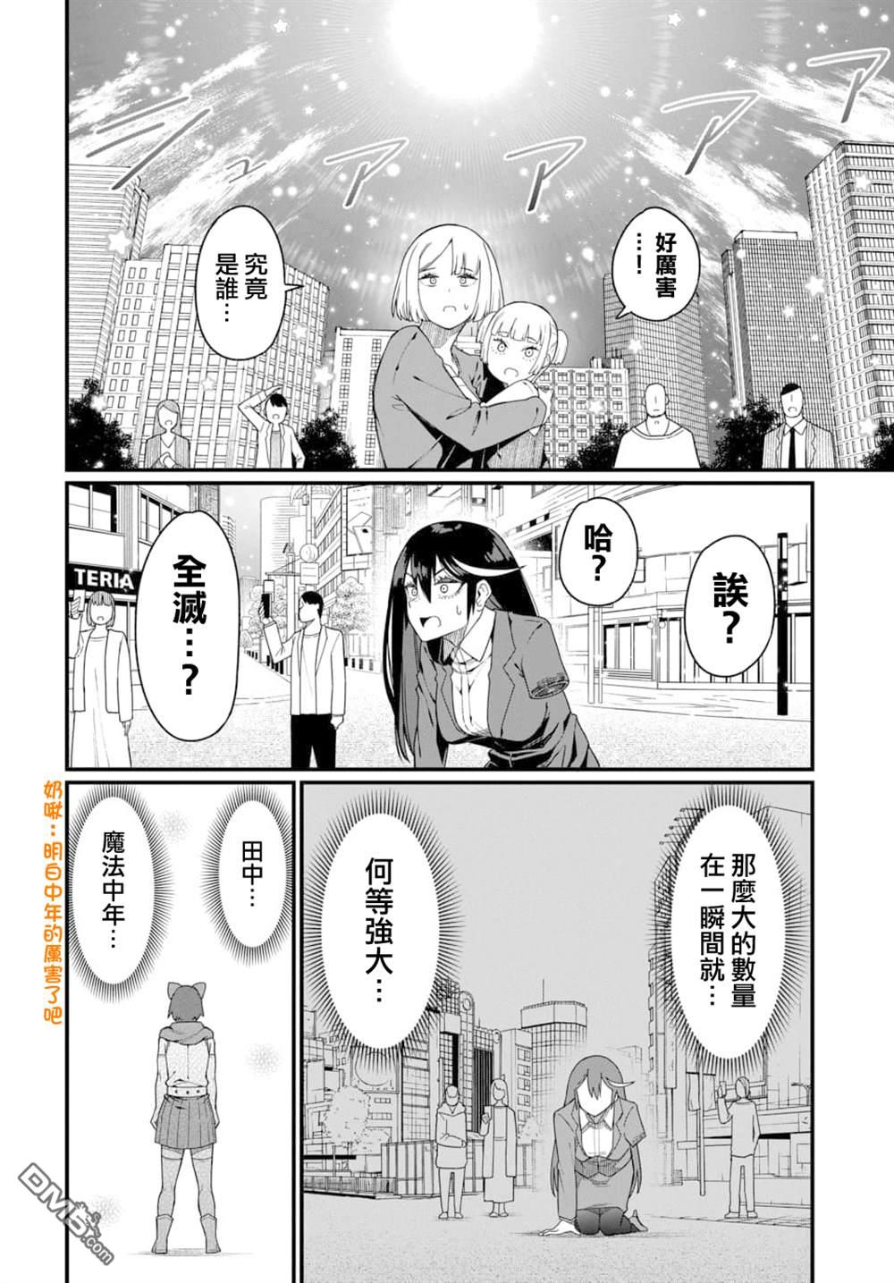 🍟魔法中年 第7话 第12页