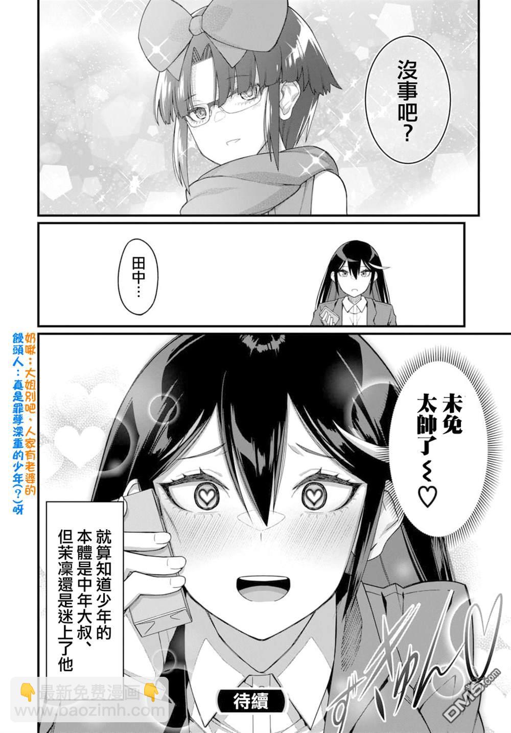 🍟魔法中年 第7话 第14页