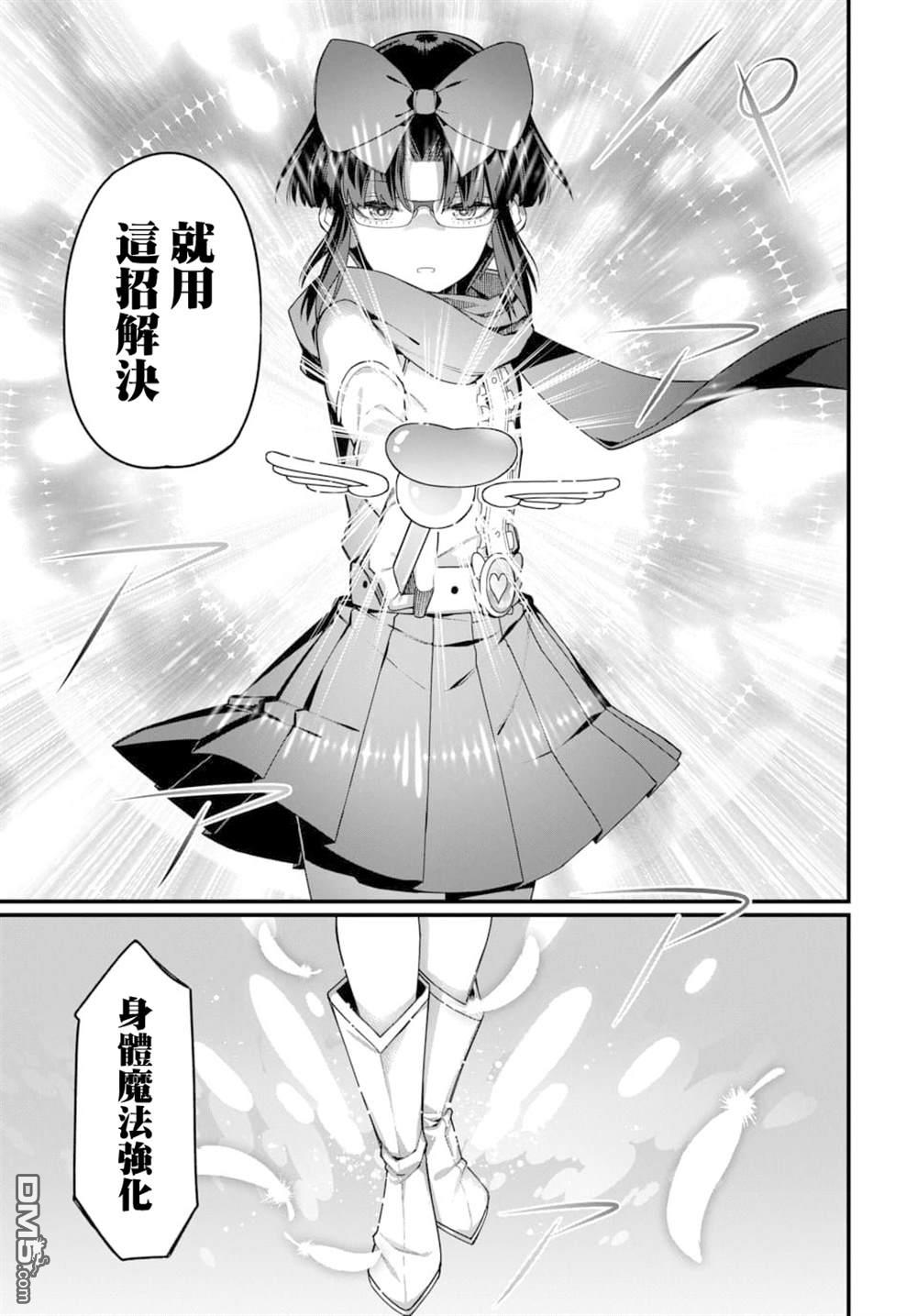 🍟魔法中年 第7话 第5页