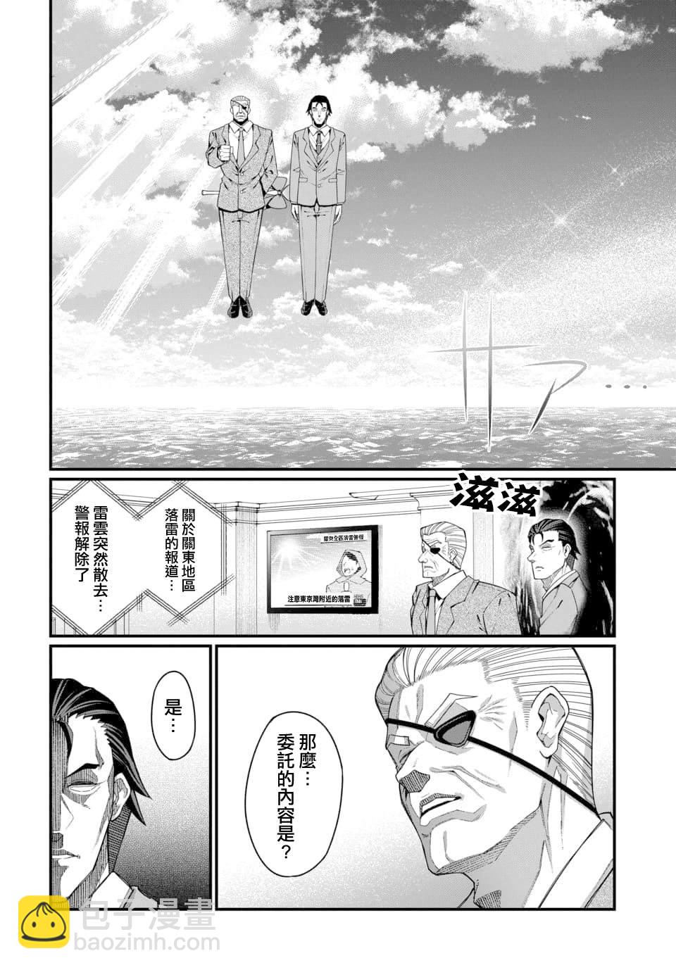 🍟魔法中年 第8话 第10页