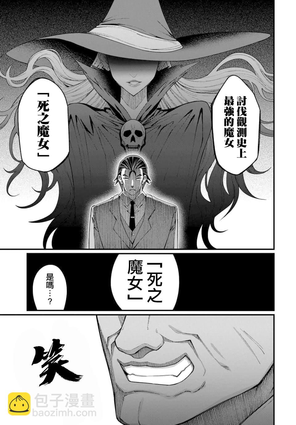 🍟魔法中年 第8话 第11页