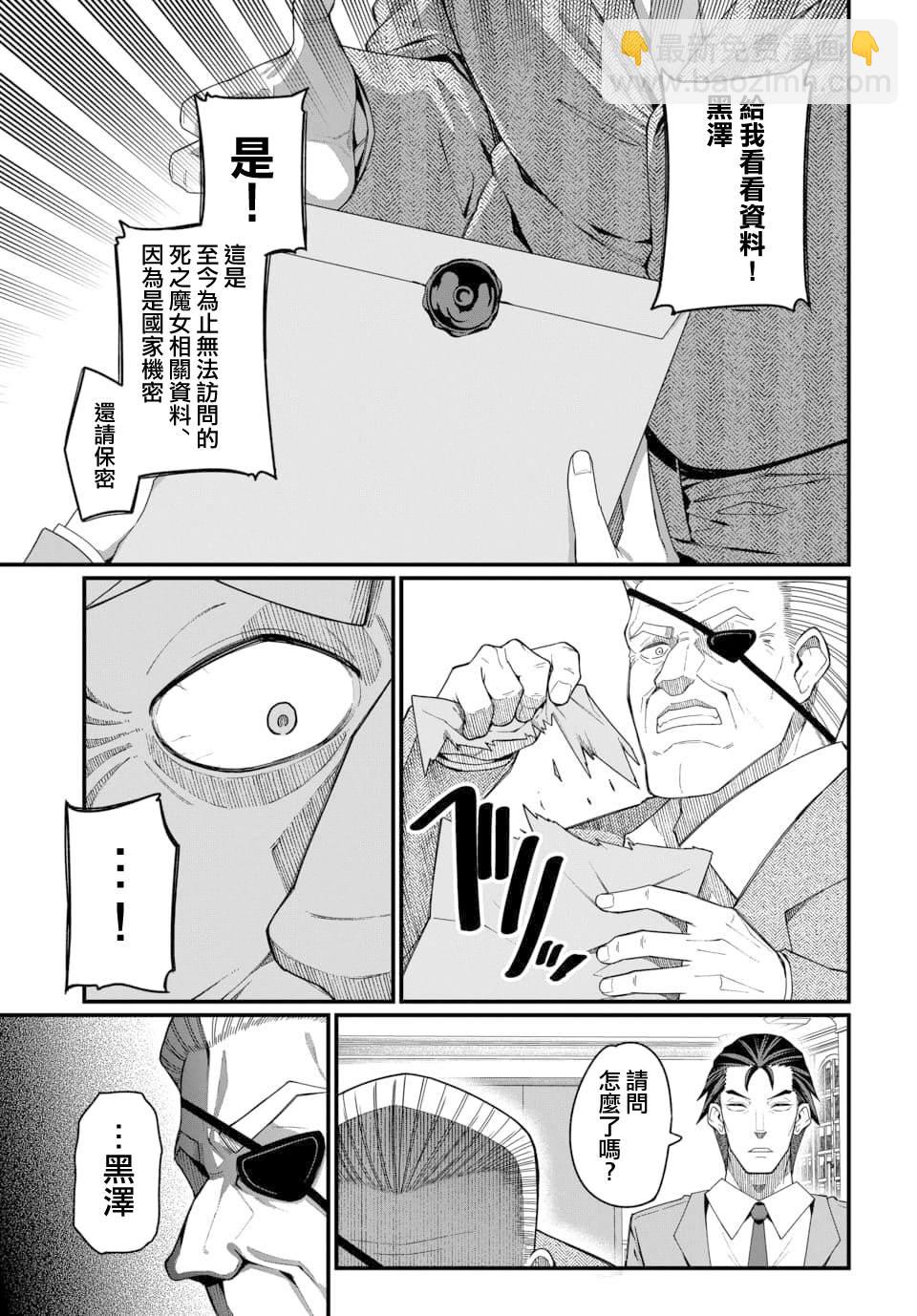🍟魔法中年 第8话 第13页