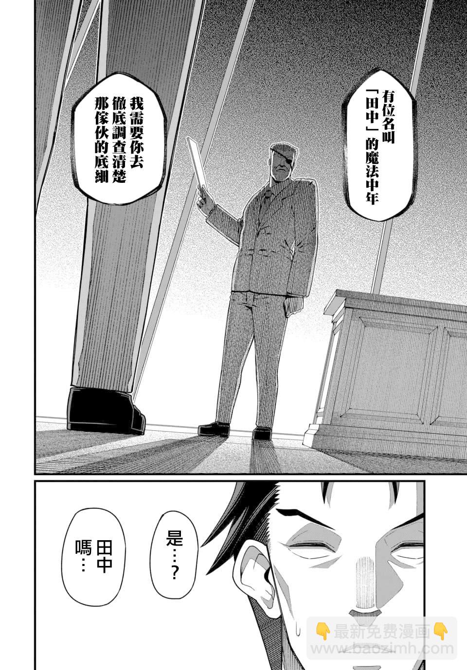 🍟魔法中年 第8话 第14页