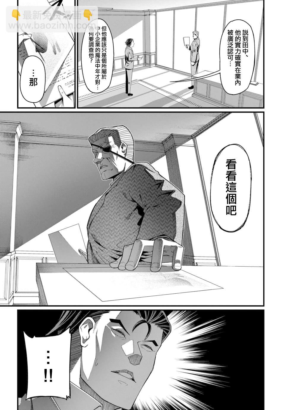 🍟魔法中年 第8话 第15页