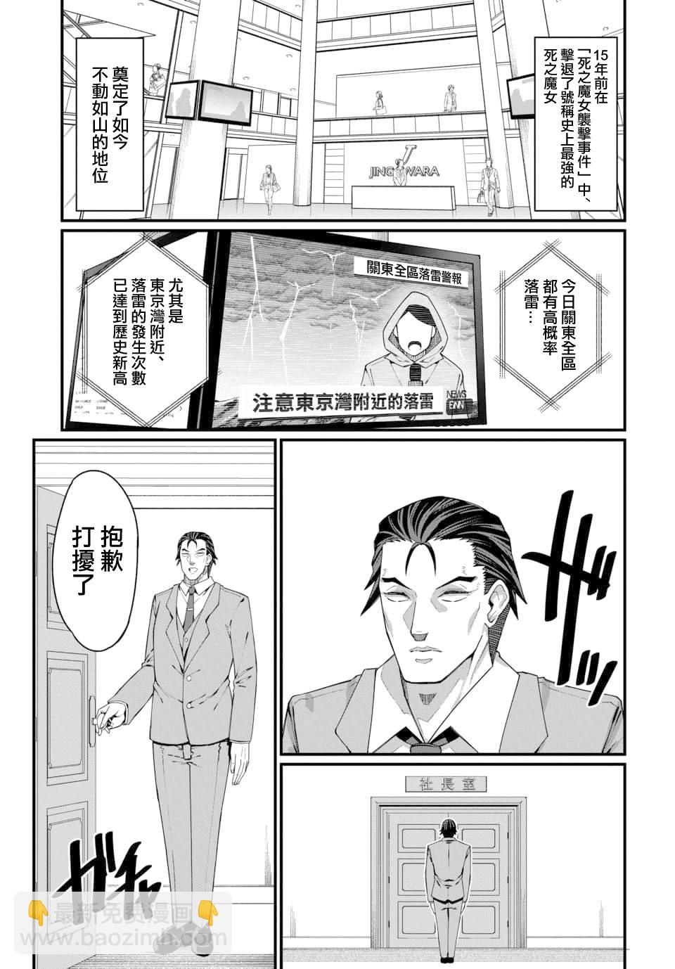 🍟魔法中年 第8话 第3页