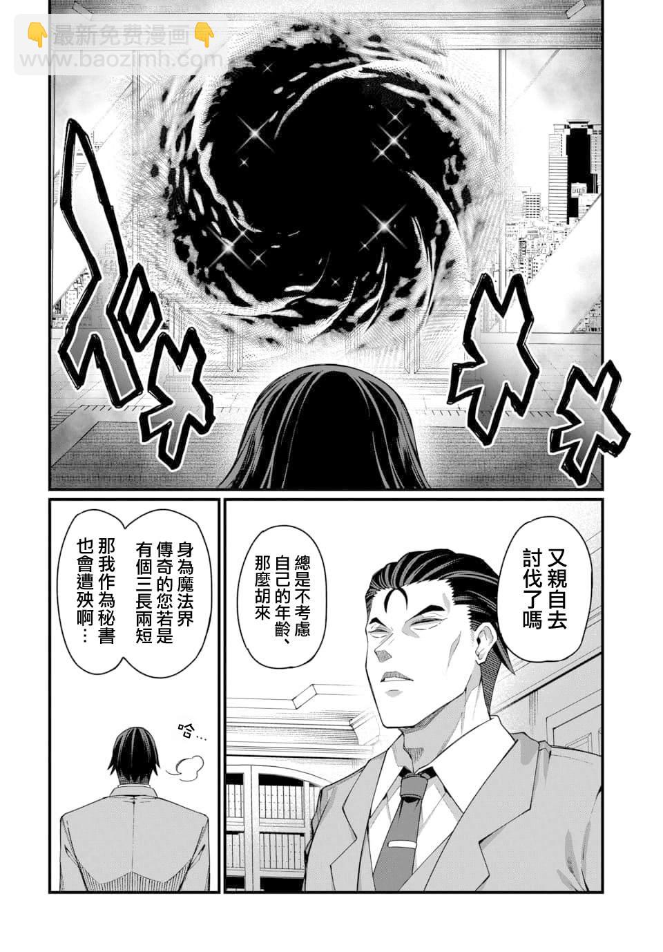 🍟魔法中年 第8话 第4页