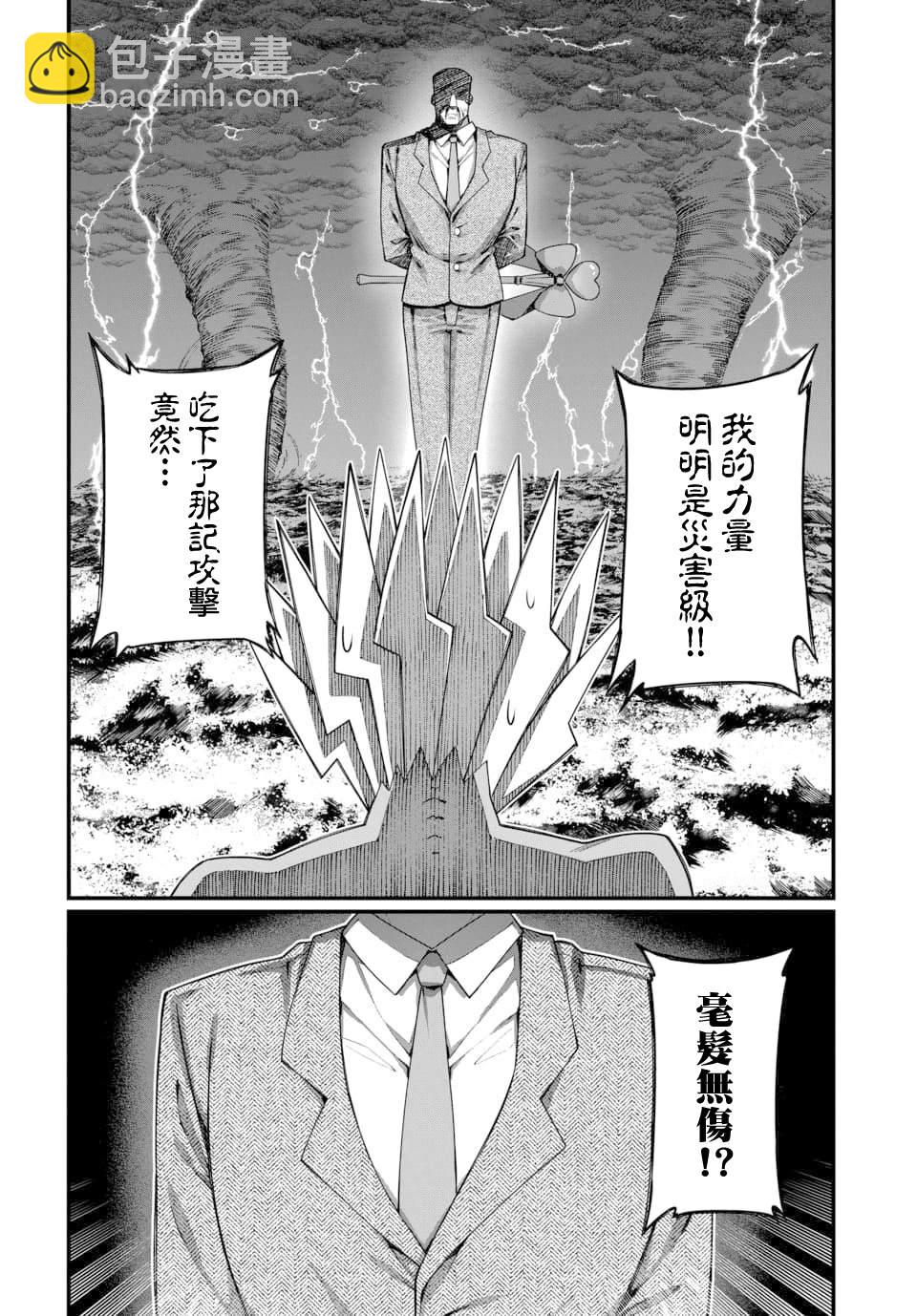 🍟魔法中年 第8话 第6页