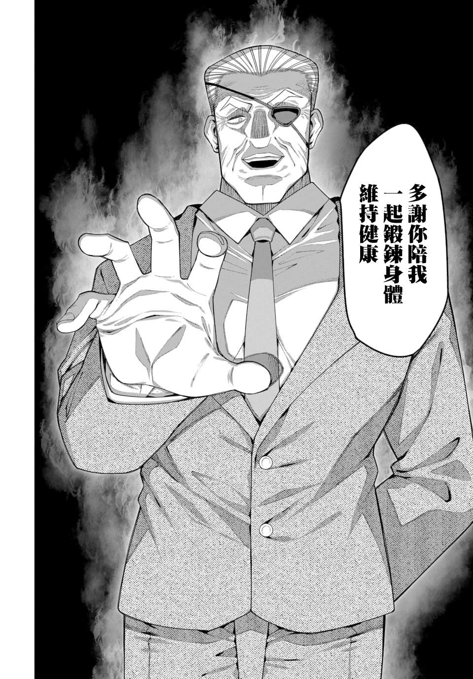 🍟魔法中年 第8话 第8页