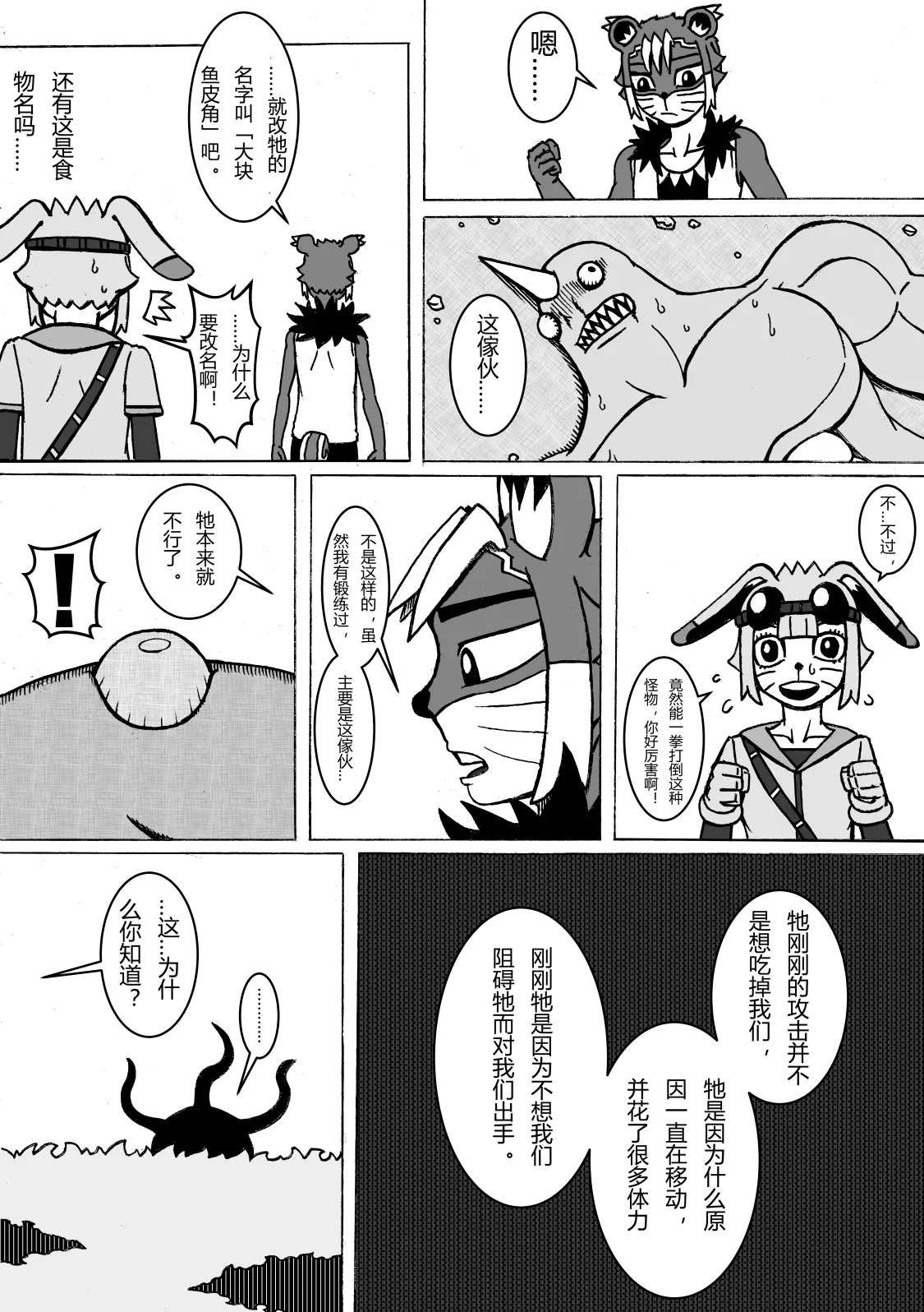 🍟魔怪大冒险 第02话 麦儿登场 第11页