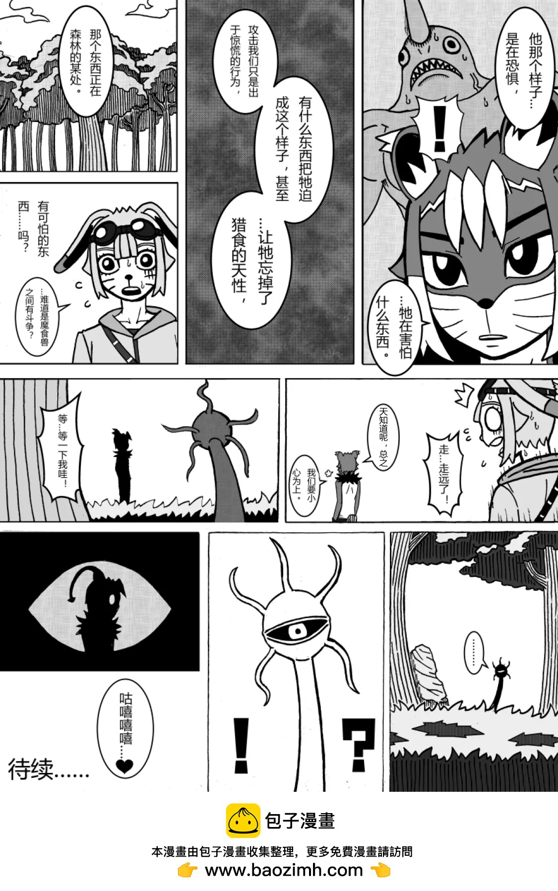 🍟魔怪大冒险 第02话 麦儿登场 第12页
