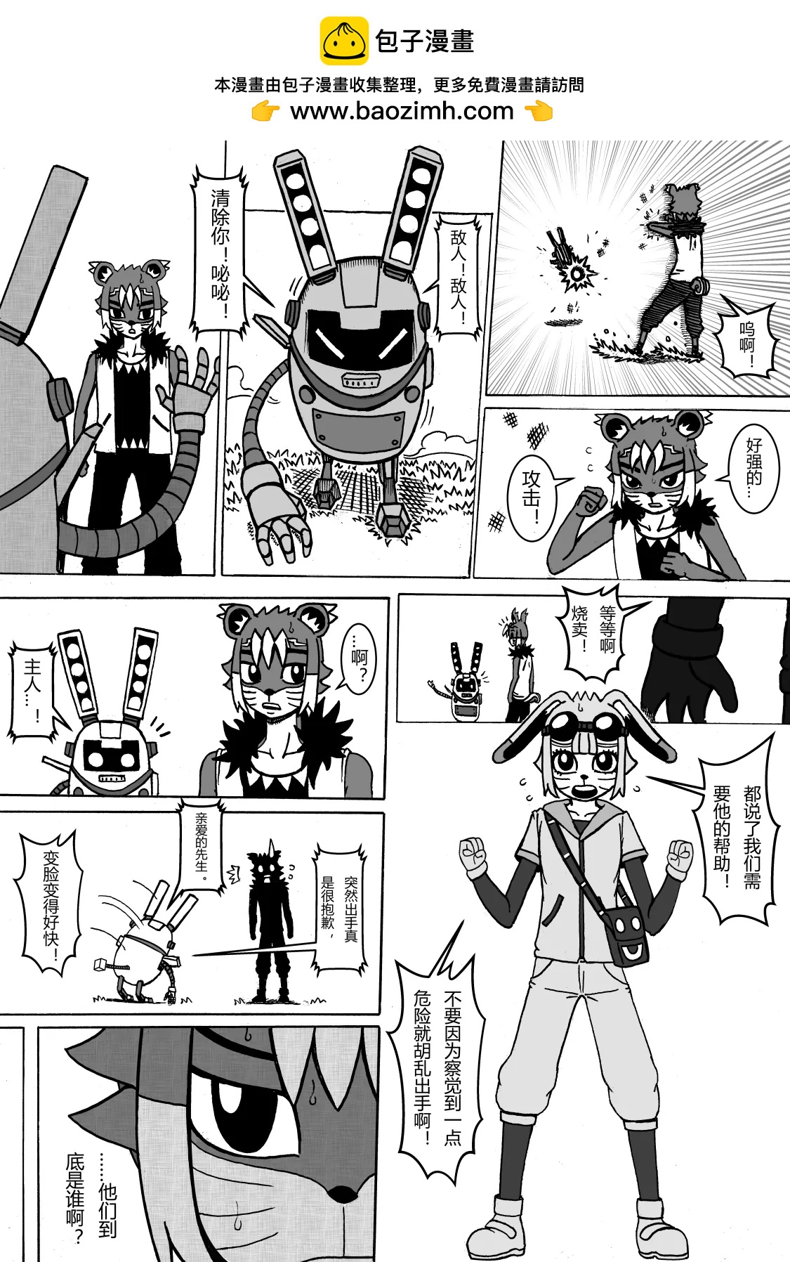 🍟魔怪大冒险 第02话 麦儿登场 第2页
