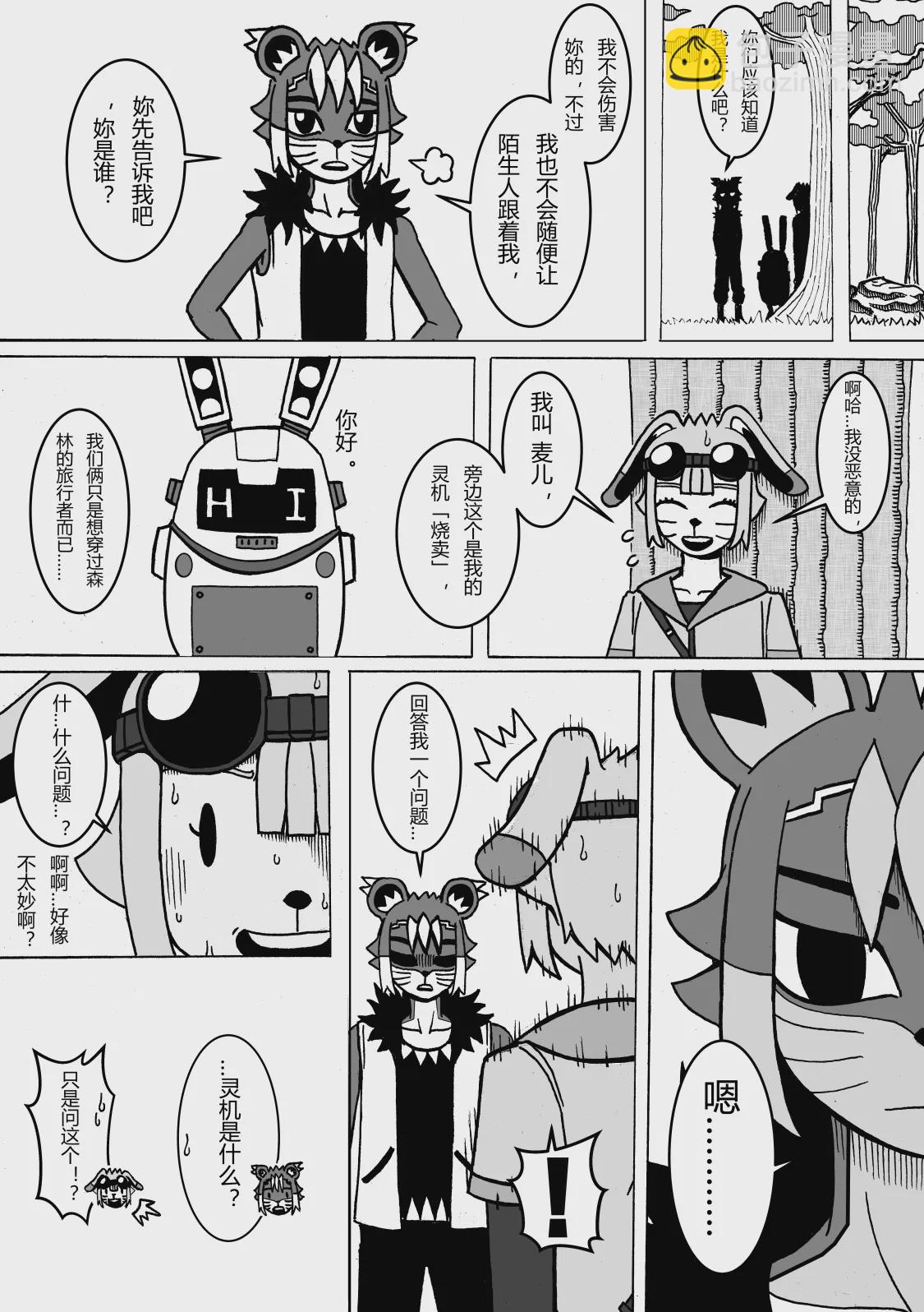 🍟魔怪大冒险 第02话 麦儿登场 第3页