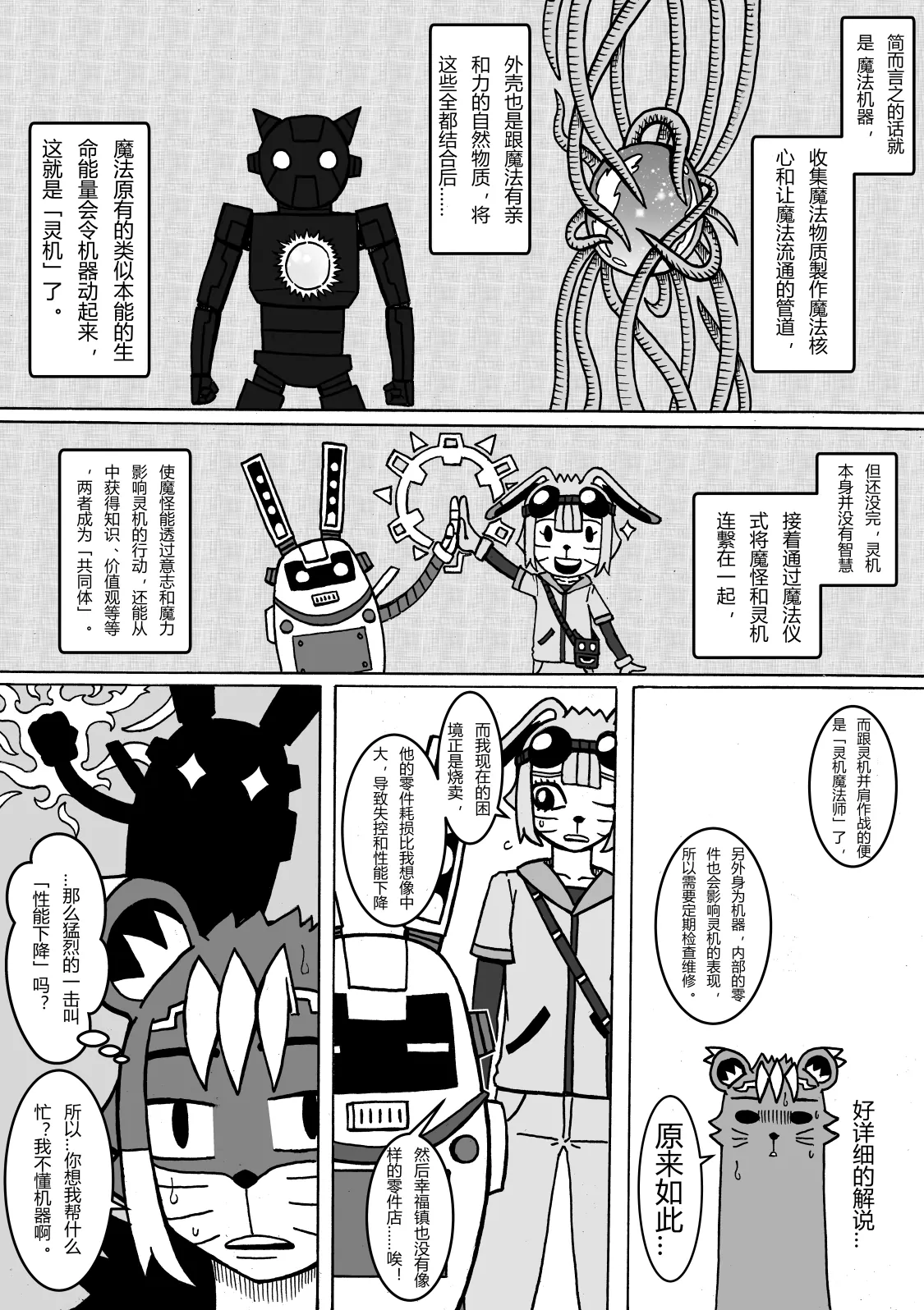 🍟魔怪大冒险 第02话 麦儿登场 第4页