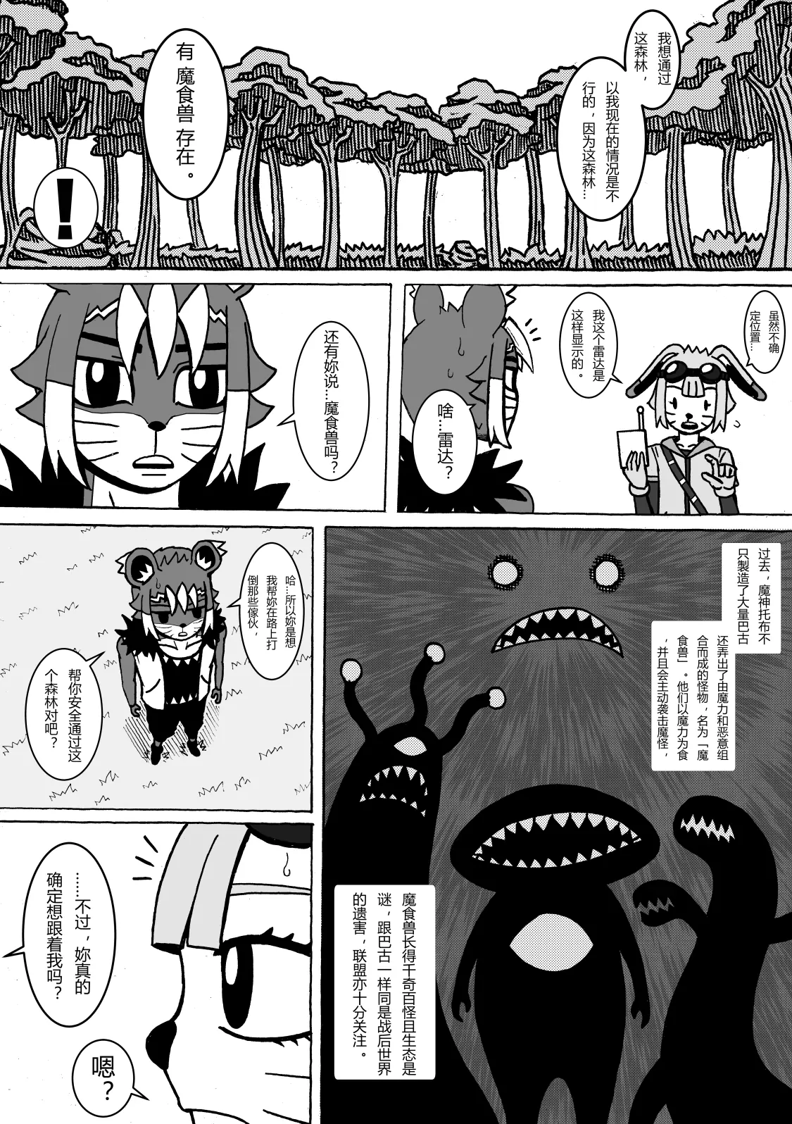 🍟魔怪大冒险 第02话 麦儿登场 第5页