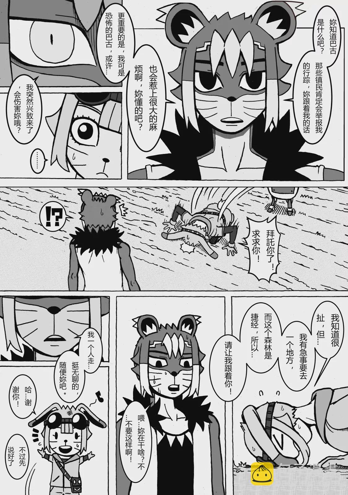 🍟魔怪大冒险 第02话 麦儿登场 第6页