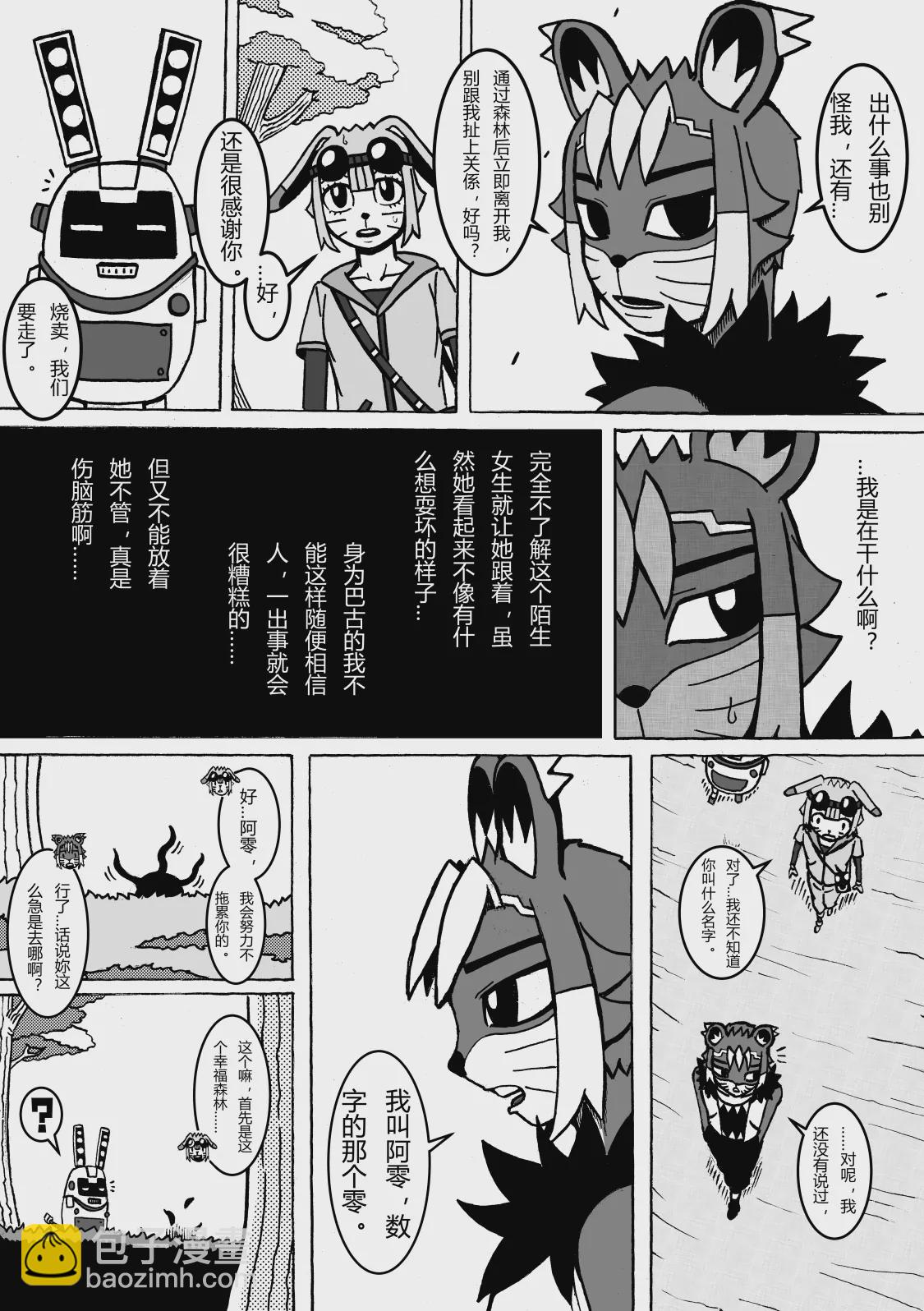 🍟魔怪大冒险 第02话 麦儿登场 第7页