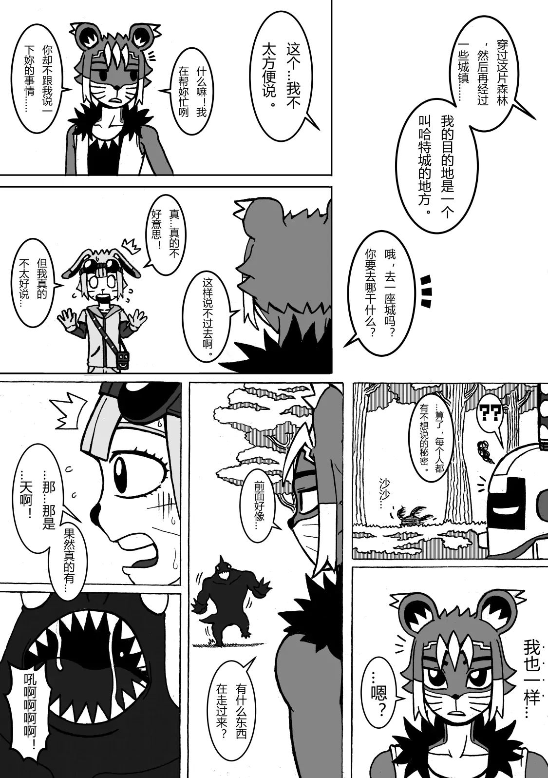 🍟魔怪大冒险 第02话 麦儿登场 第8页