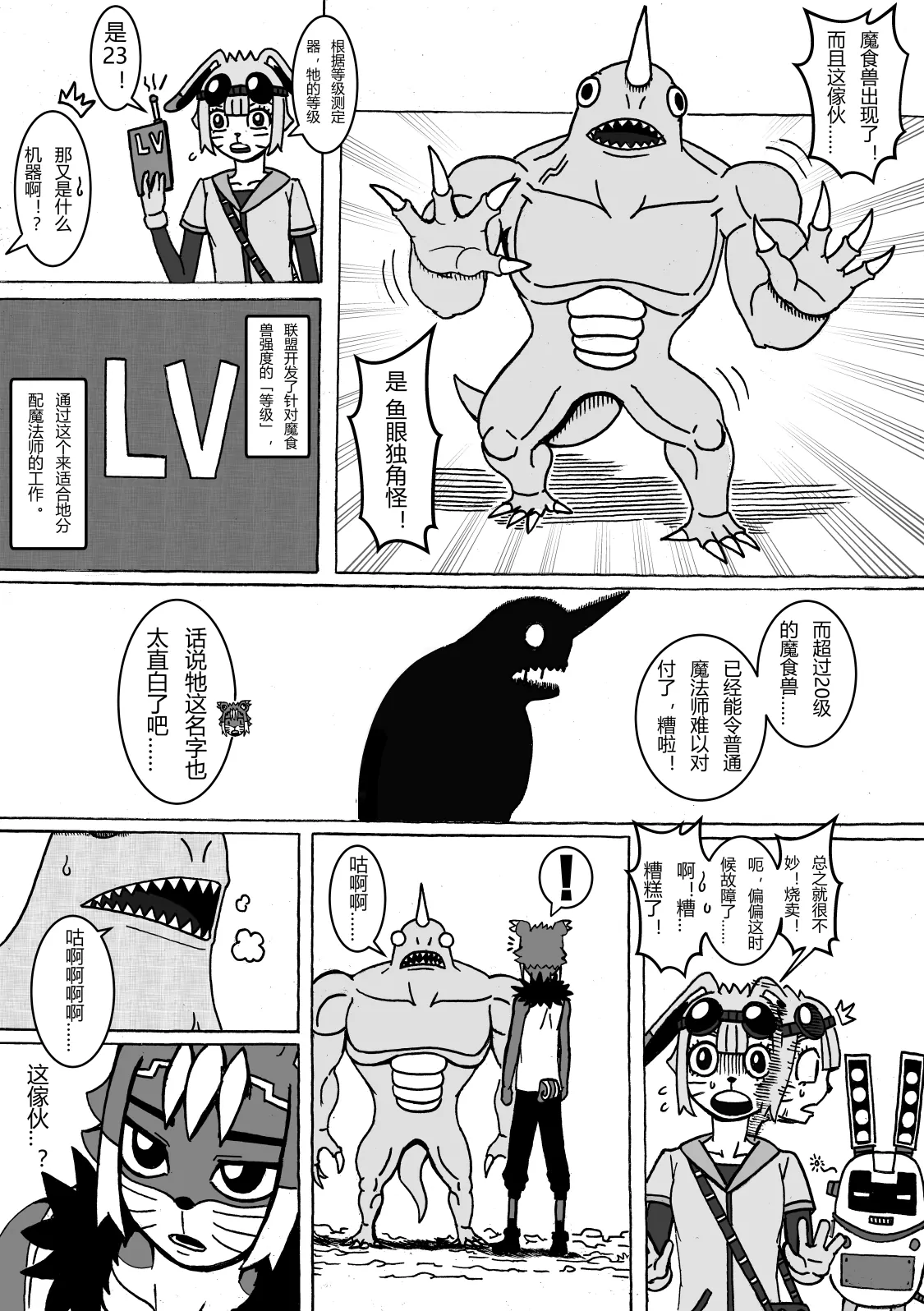 🍟魔怪大冒险 第02话 麦儿登场 第9页