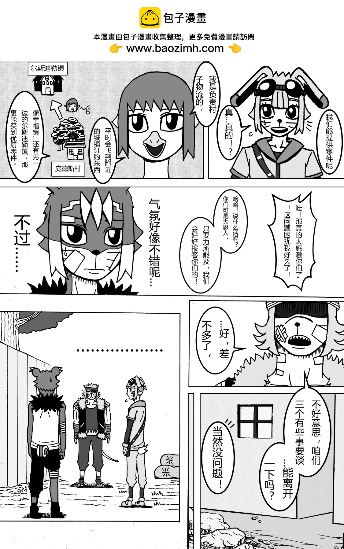 🍟魔怪大冒险 第12话 魔神之泪 第2页