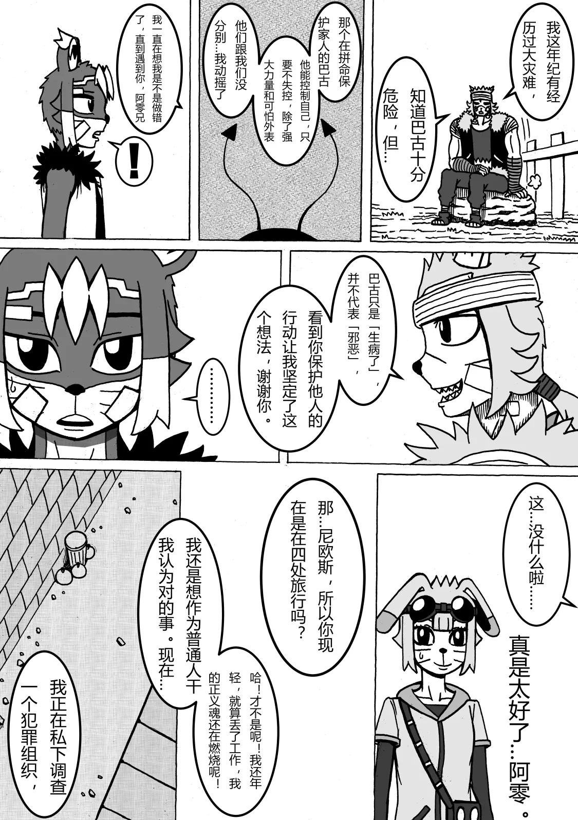 🍟魔怪大冒险 第12话 魔神之泪 第5页