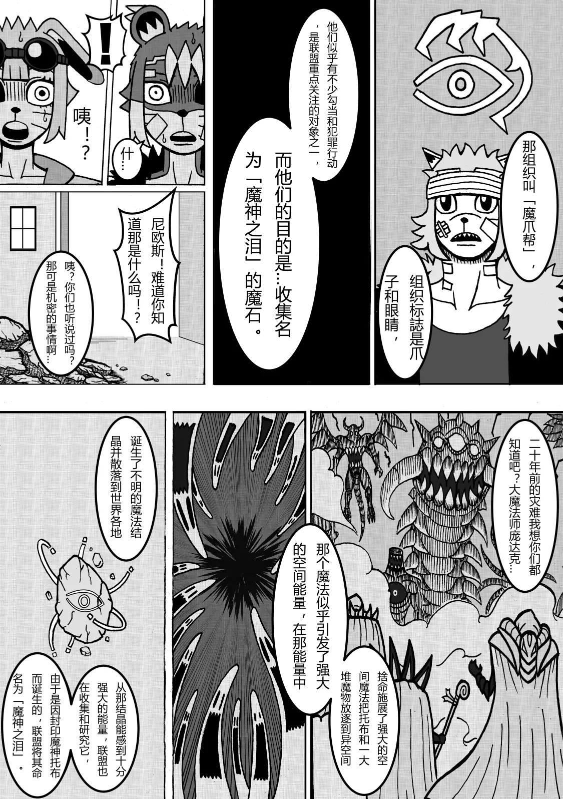🍟魔怪大冒险 第12话 魔神之泪 第6页