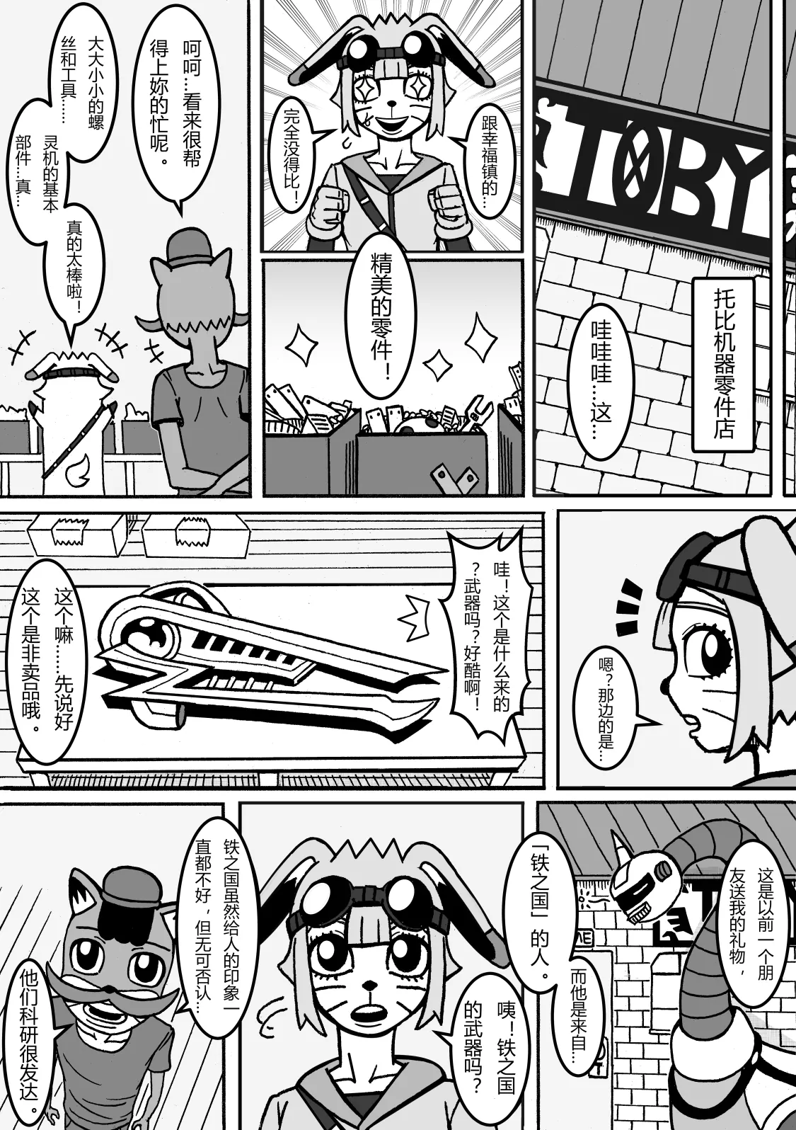 🍟魔怪大冒险 第14话 到达尔斯迪勒镇 第6页