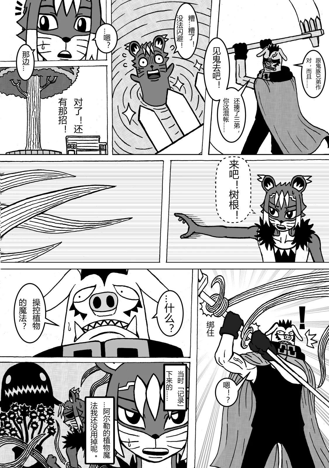 🍟魔怪大冒险 第16话 阿零VS豚达珂曼 第1页