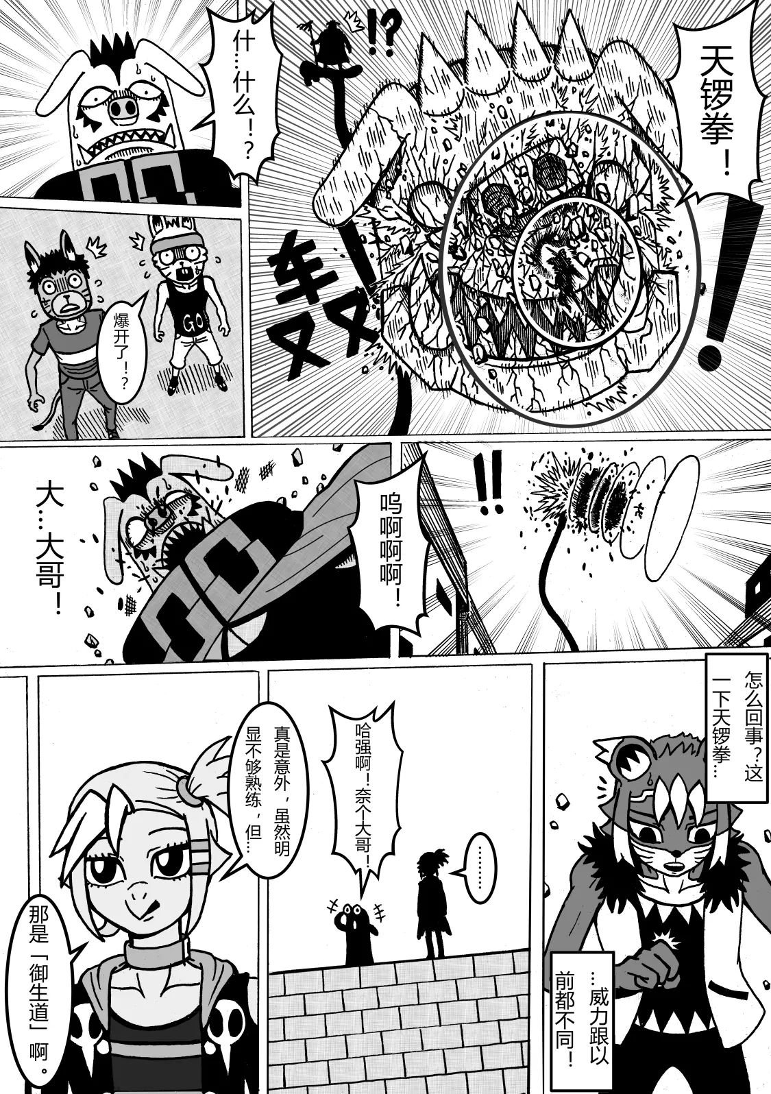 🍟魔怪大冒险 第16话 阿零VS豚达珂曼 第10页