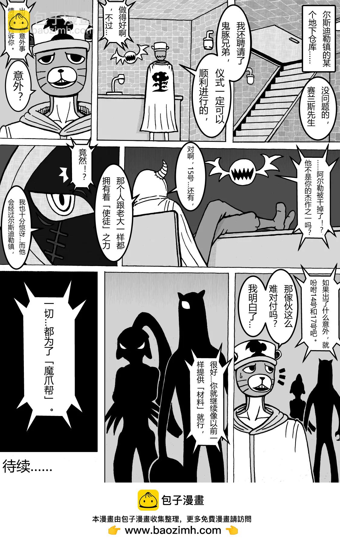 🍟魔怪大冒险 第16话 阿零VS豚达珂曼 第11页