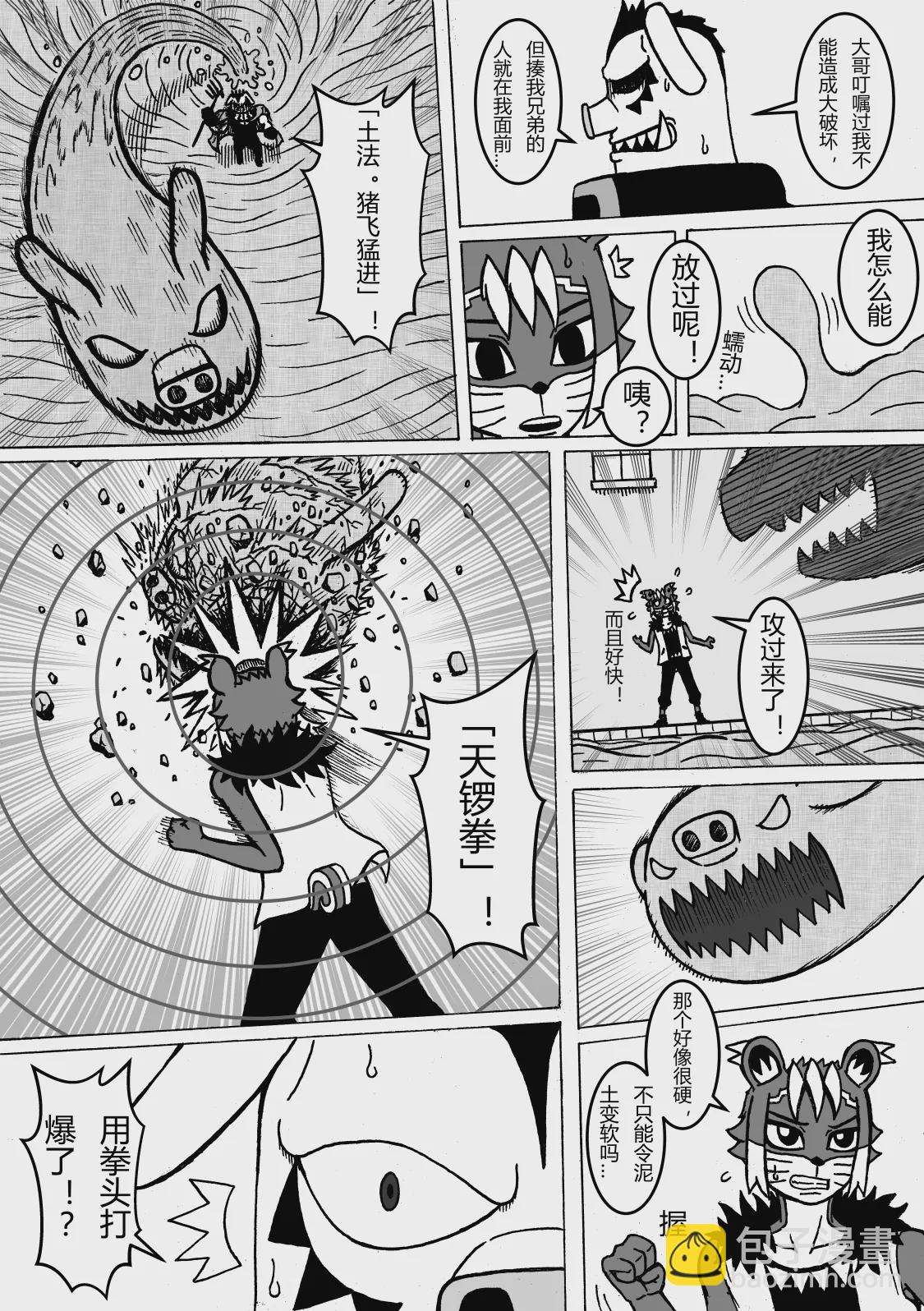 🍟魔怪大冒险 第16话 阿零VS豚达珂曼 第3页