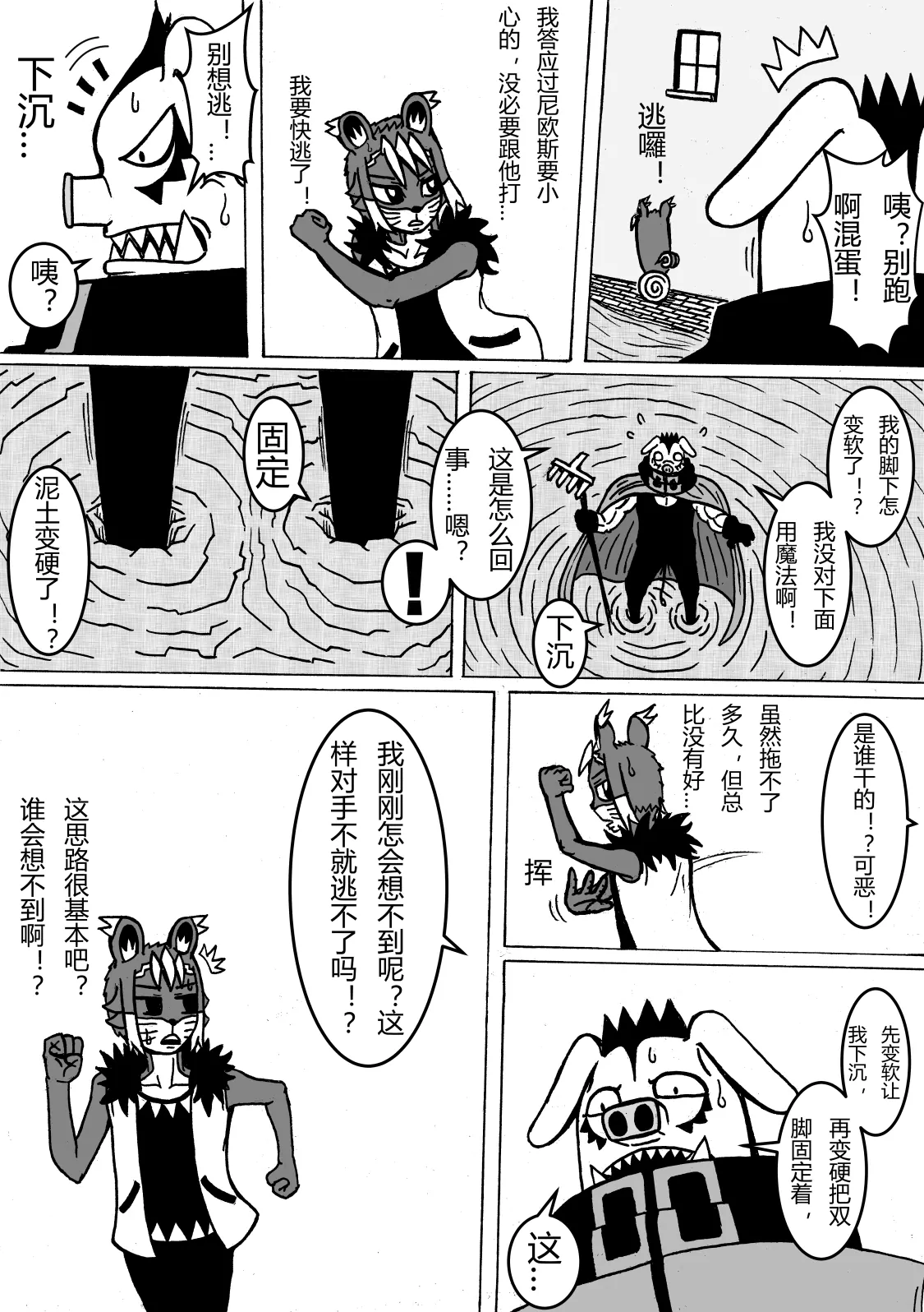 🍟魔怪大冒险 第16话 阿零VS豚达珂曼 第4页