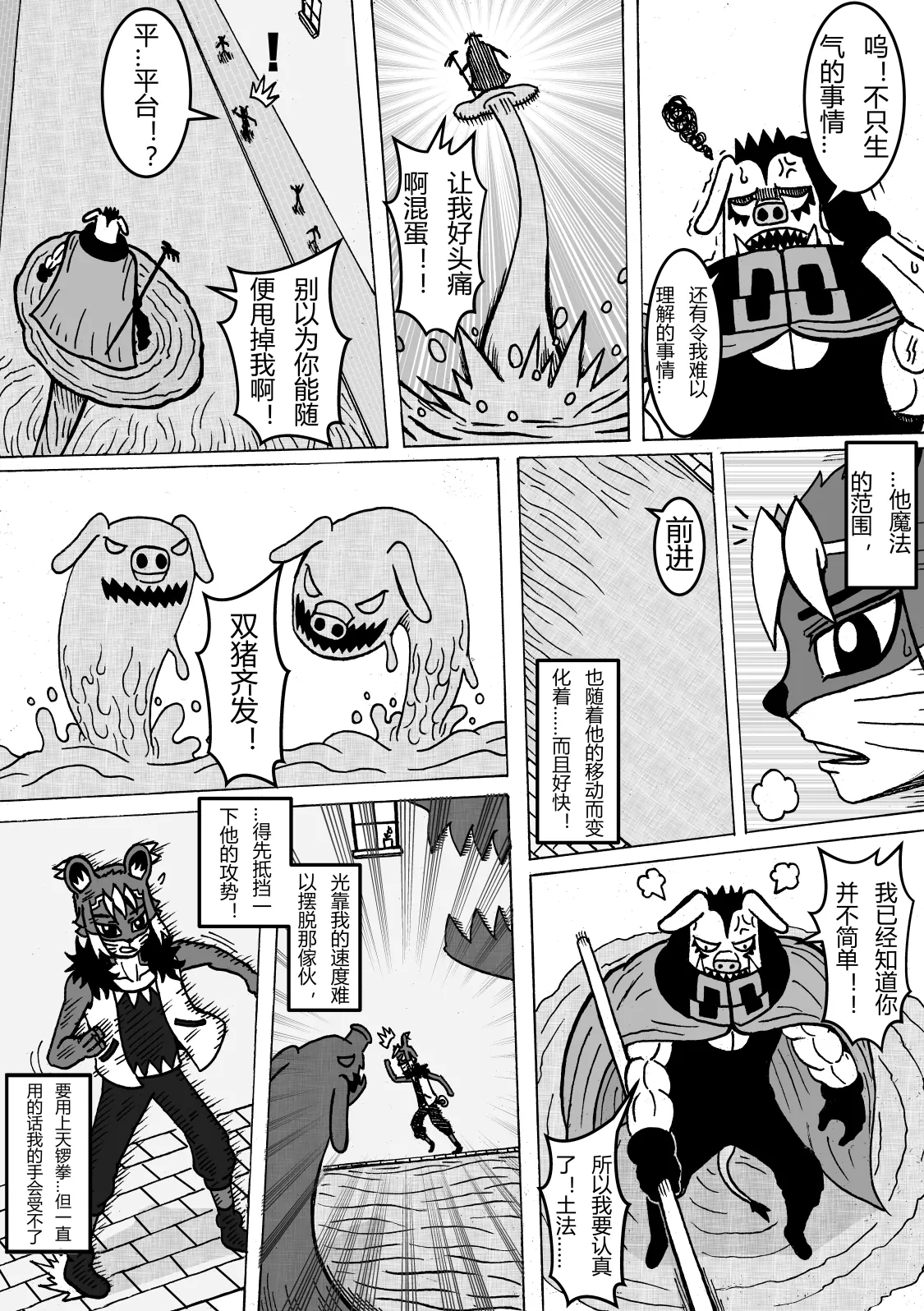 🍟魔怪大冒险 第16话 阿零VS豚达珂曼 第5页