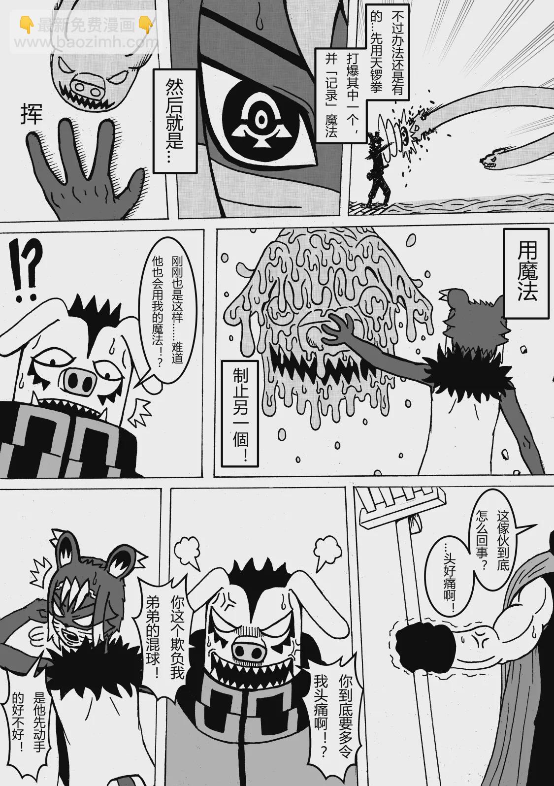 🍟魔怪大冒险 第16话 阿零VS豚达珂曼 第6页