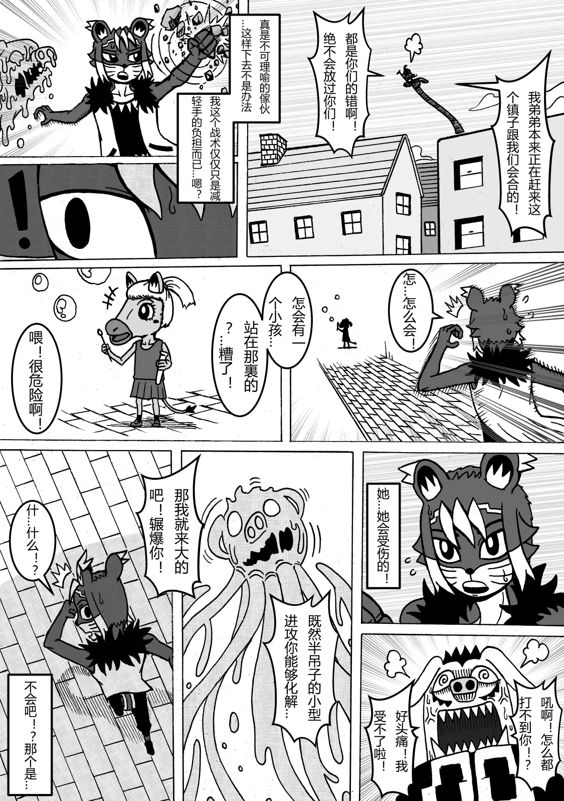 🍟魔怪大冒险 第16话 阿零VS豚达珂曼 第7页