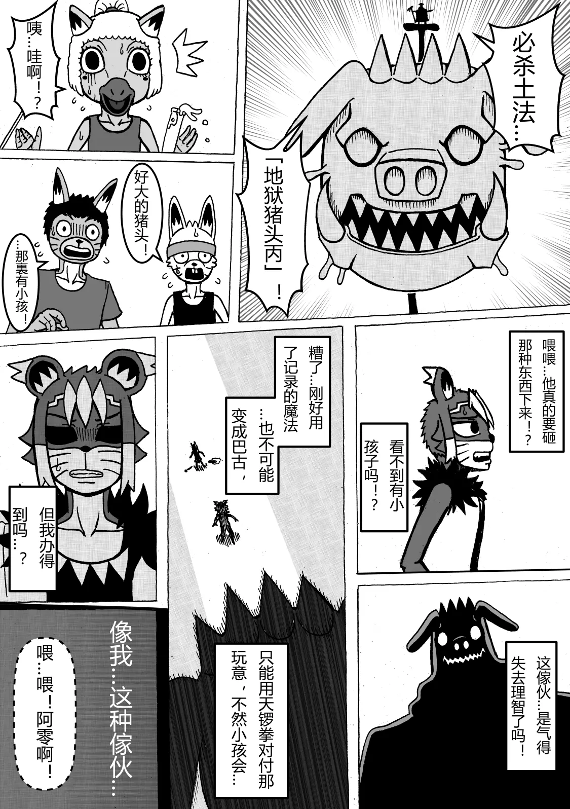 🍟魔怪大冒险 第16话 阿零VS豚达珂曼 第8页