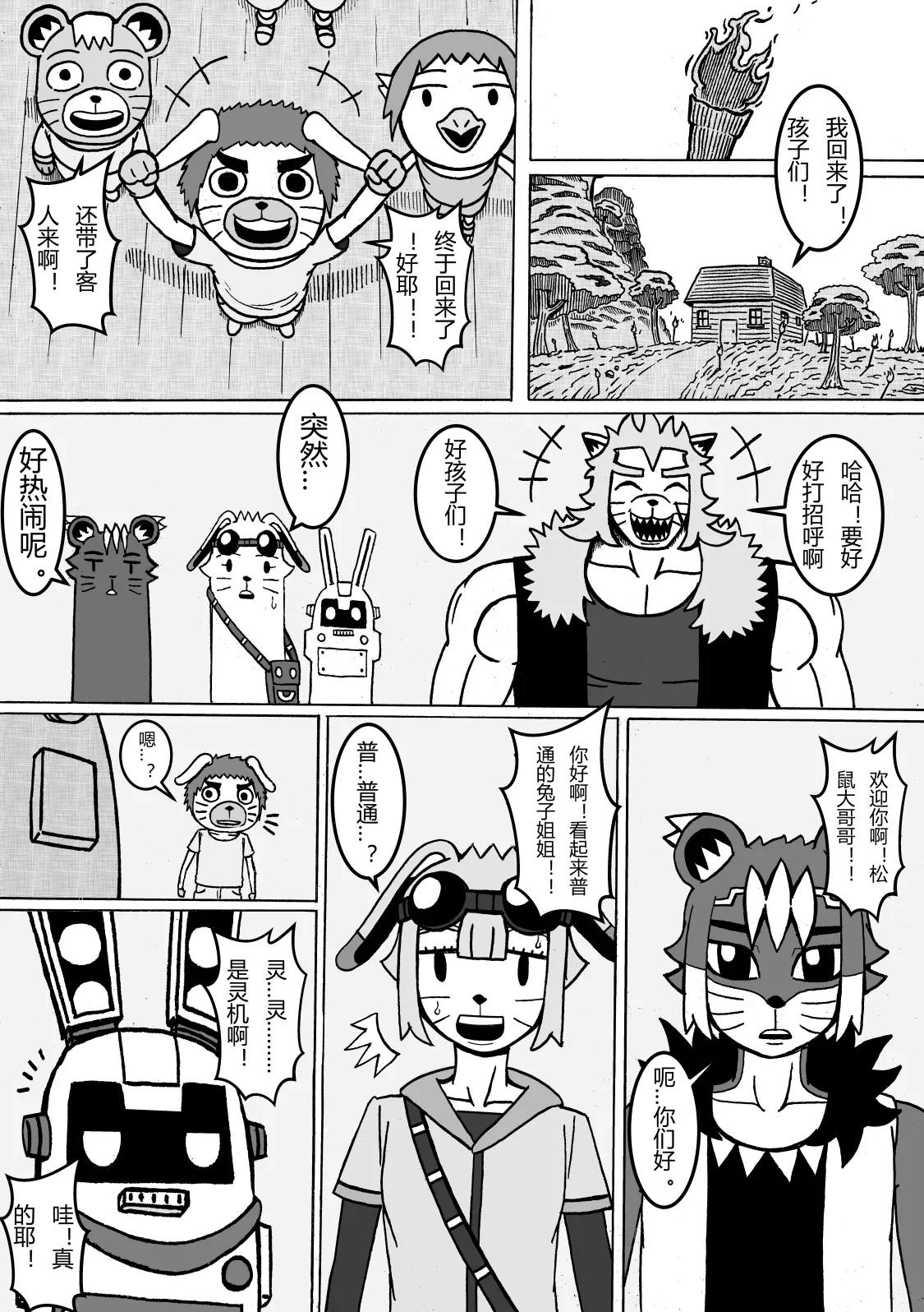 🍟魔怪大冒险 第04话 森林的危险 第1页