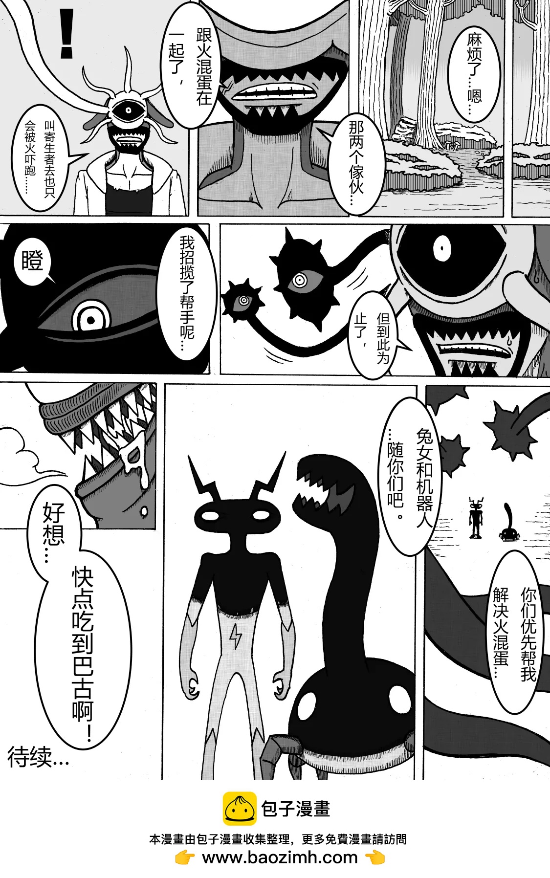 🍟魔怪大冒险 第04话 森林的危险 第10页