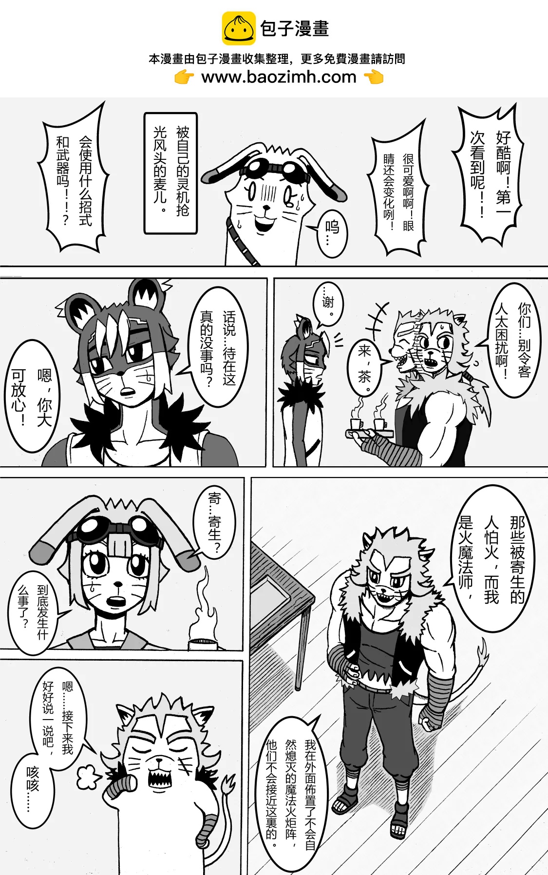 🍟魔怪大冒险 第04话 森林的危险 第2页