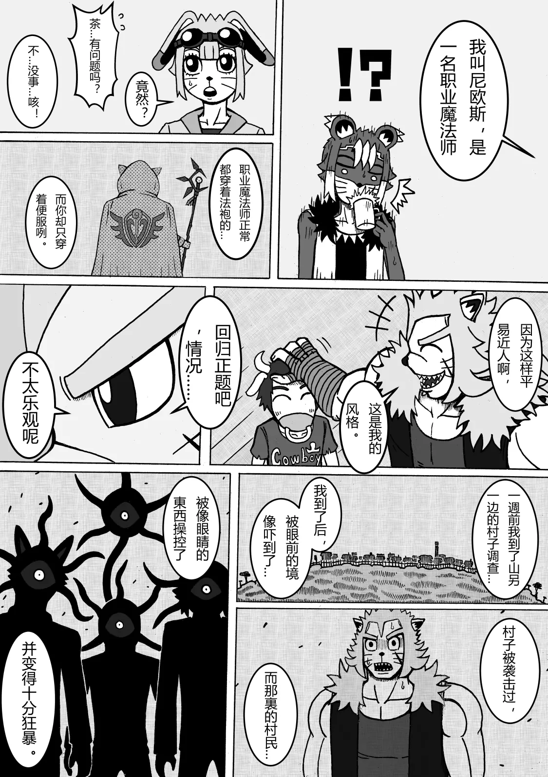🍟魔怪大冒险 第04话 森林的危险 第3页
