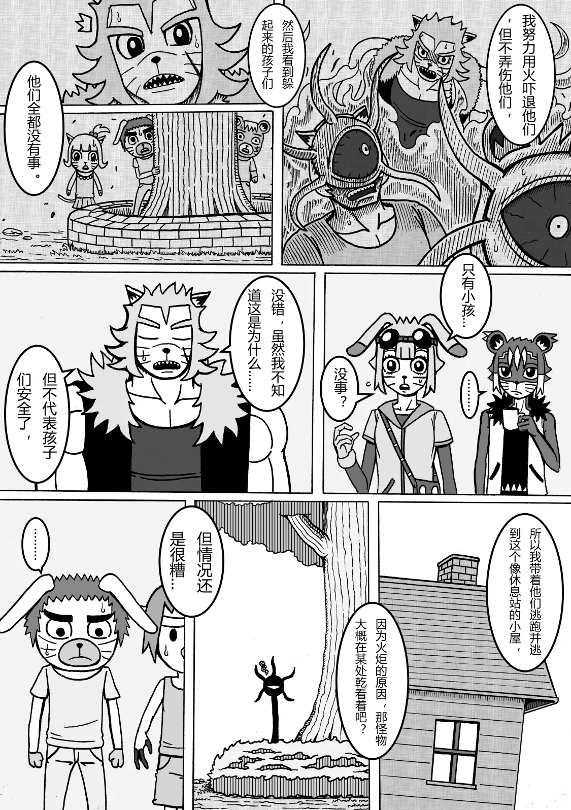🍟魔怪大冒险 第04话 森林的危险 第4页