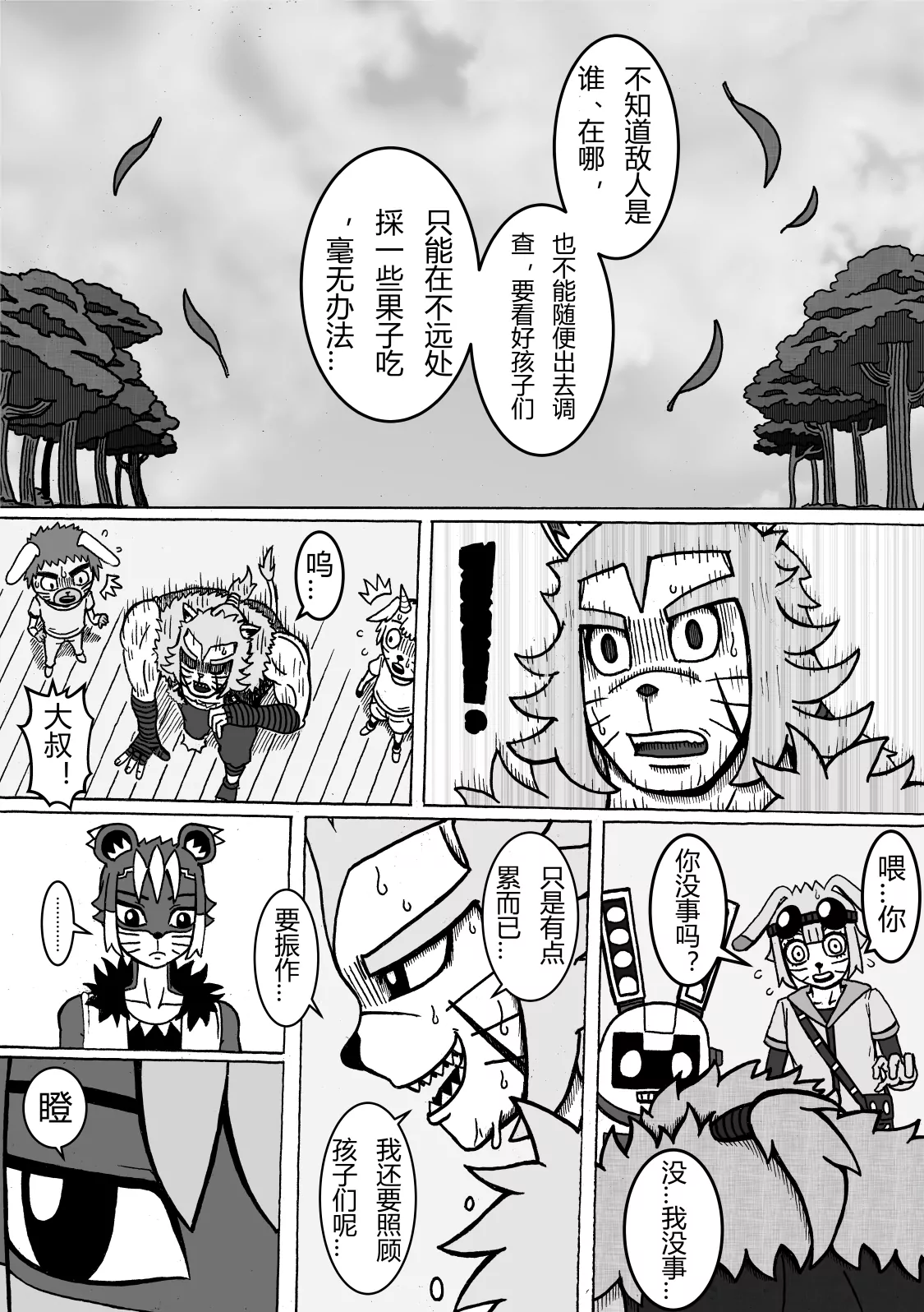 🍟魔怪大冒险 第04话 森林的危险 第5页