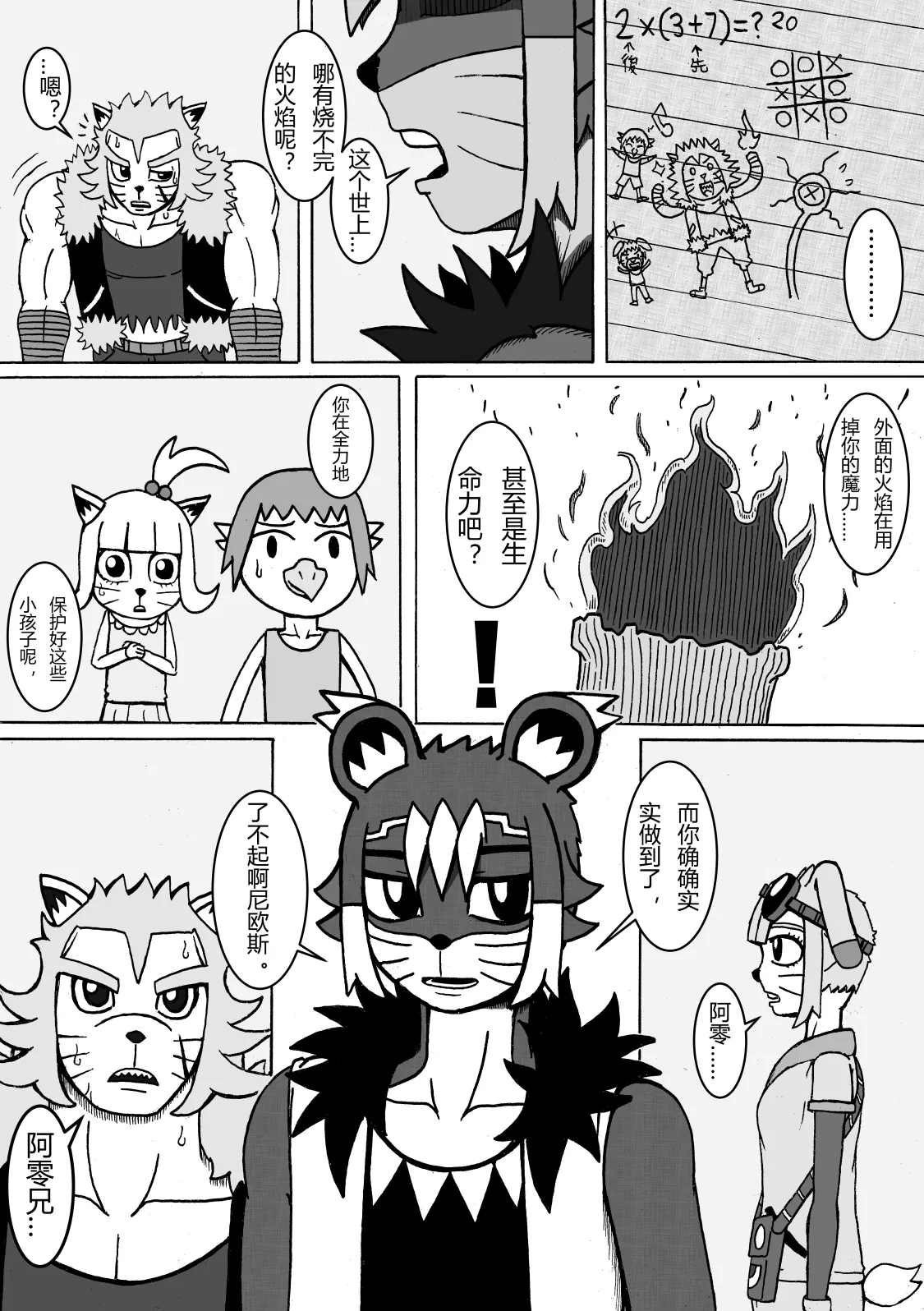 🍟魔怪大冒险 第04话 森林的危险 第6页